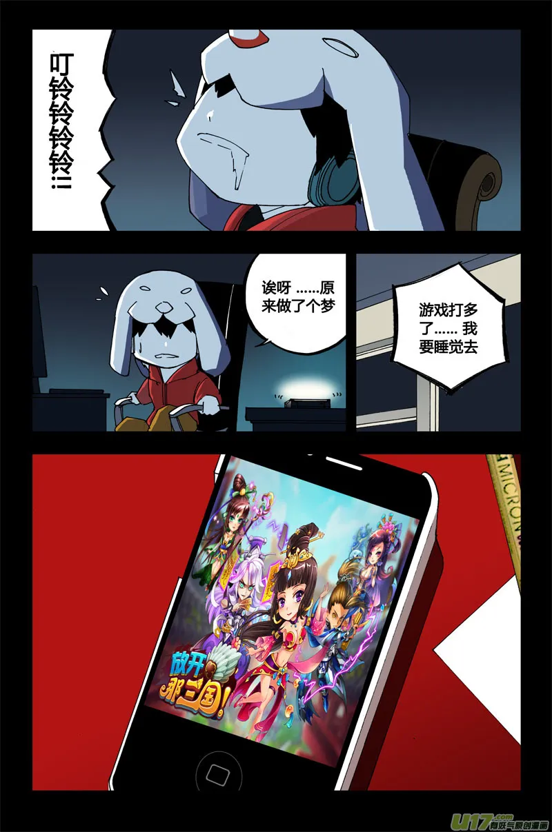 董卓现身！放开那三国番外 第12页