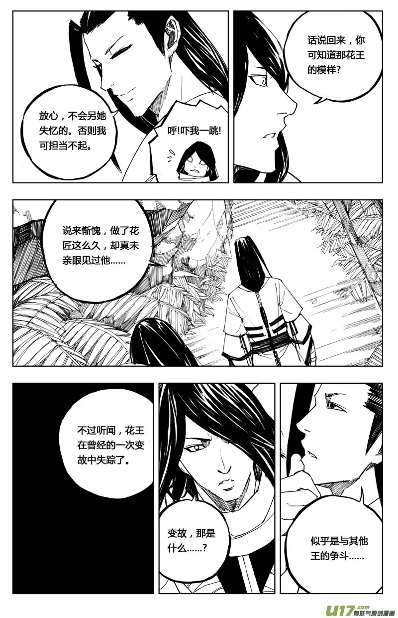 七十五 花毒（下） 第2页