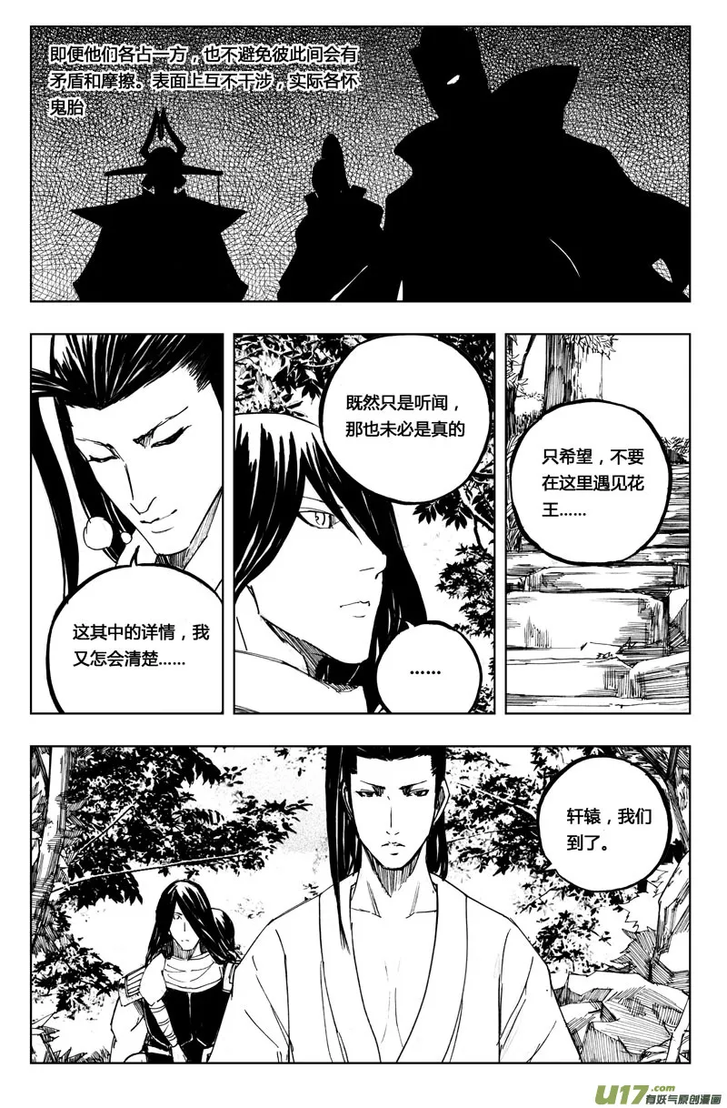 七十五 花毒（下） 第3页