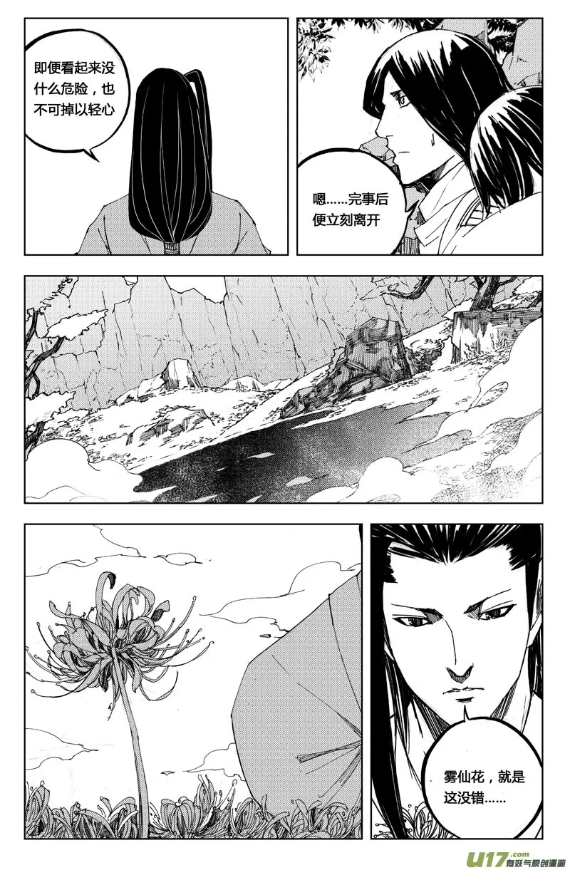 七十五 花毒（下） 第5页