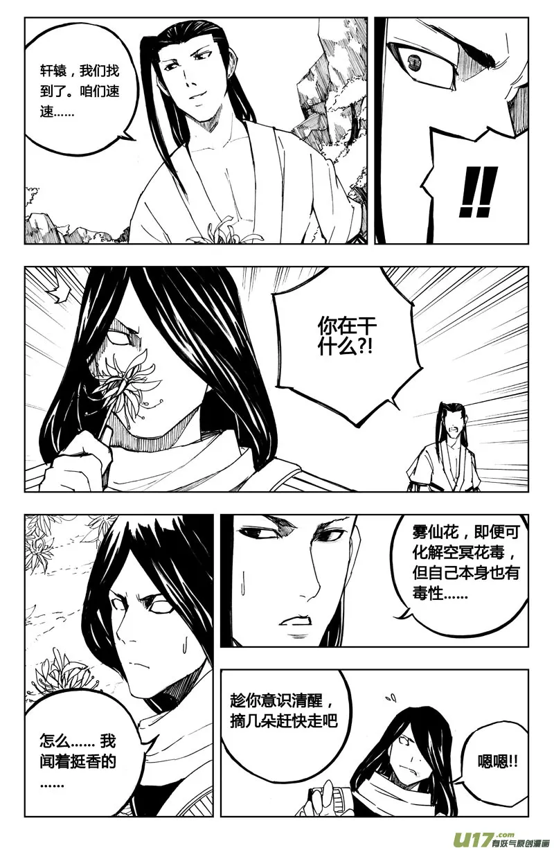 七十五 花毒（下） 第6页