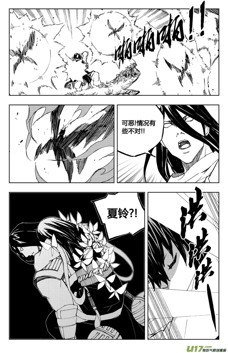 七十五 花毒（下） 第9页
