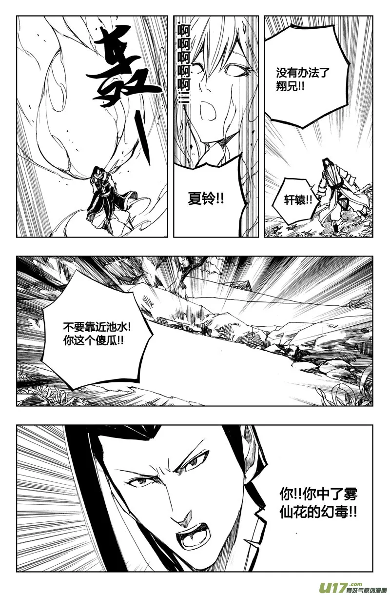 七十五 花毒（下） 第10页