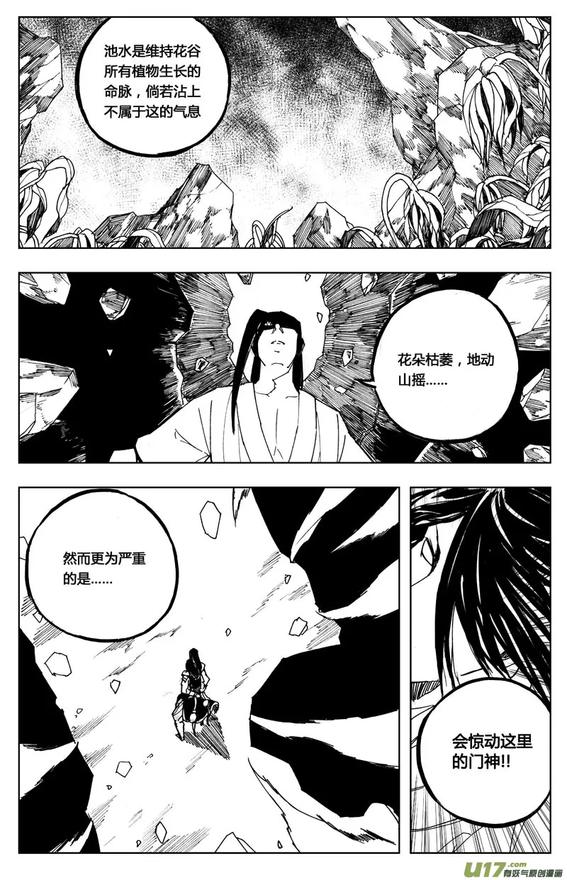 七十五 花毒（下） 第12页