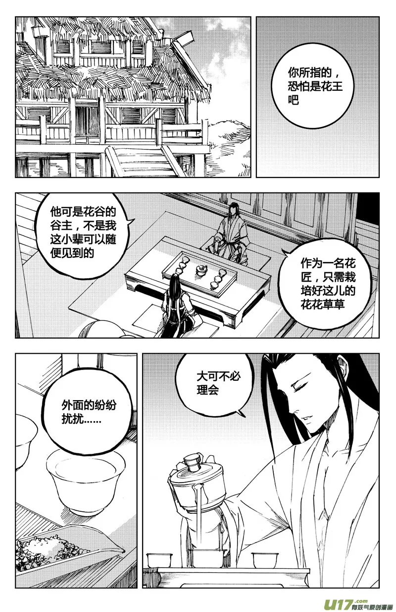 七十四 花毒（上） 第1页
