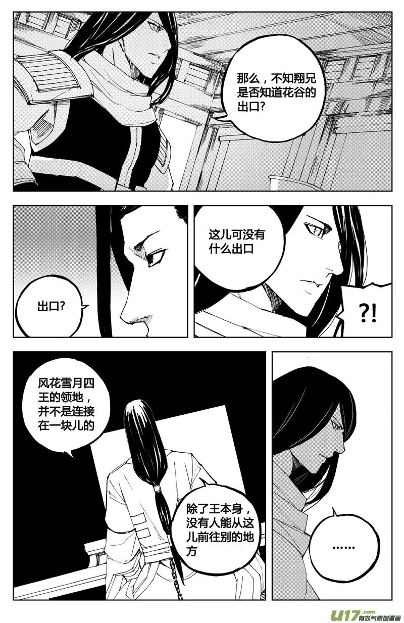 七十四 花毒（上） 第2页