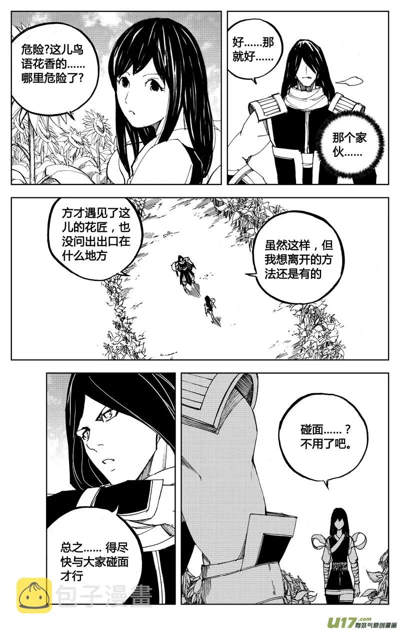 七十四 花毒（上） 第6页