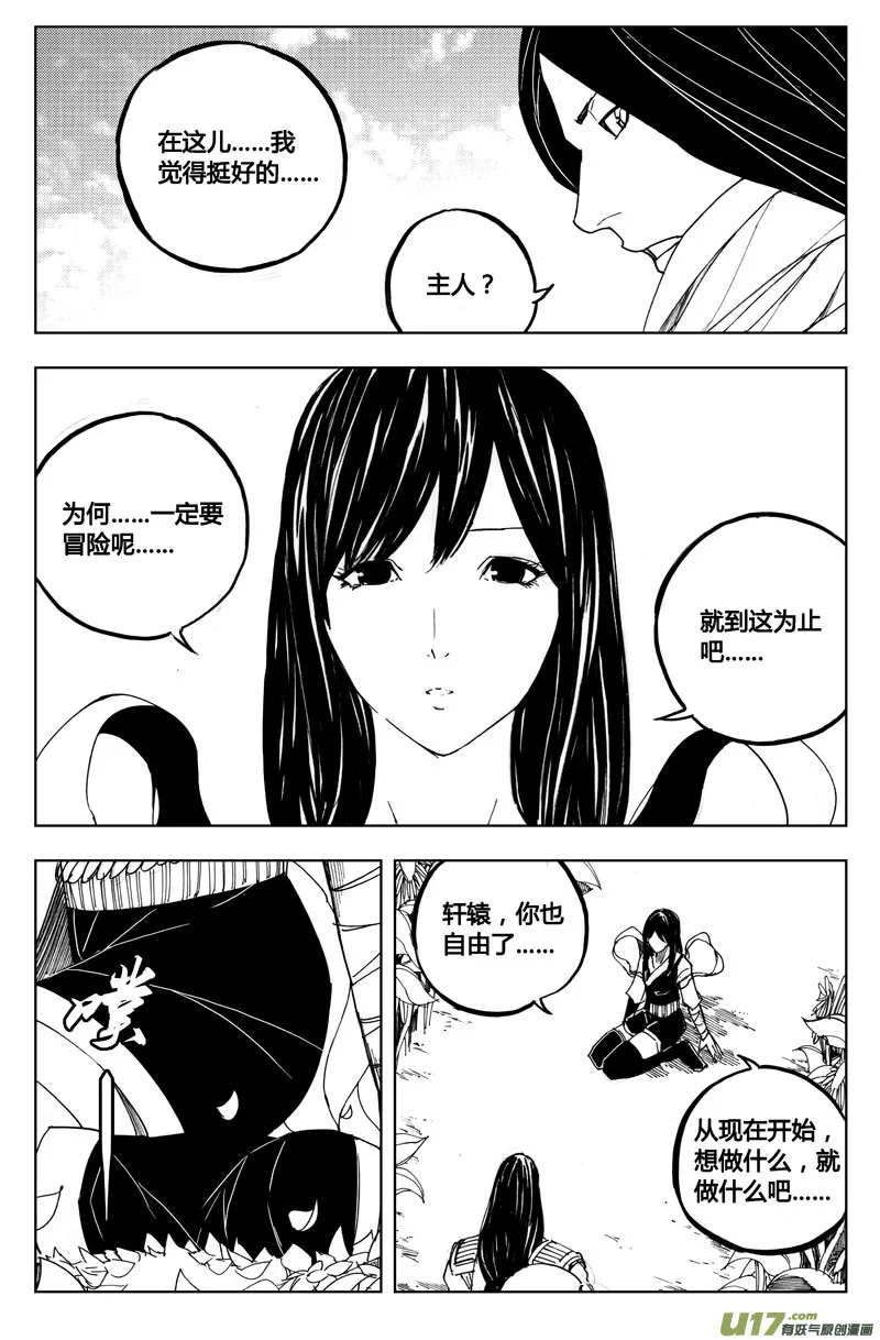 七十四 花毒（上） 第7页