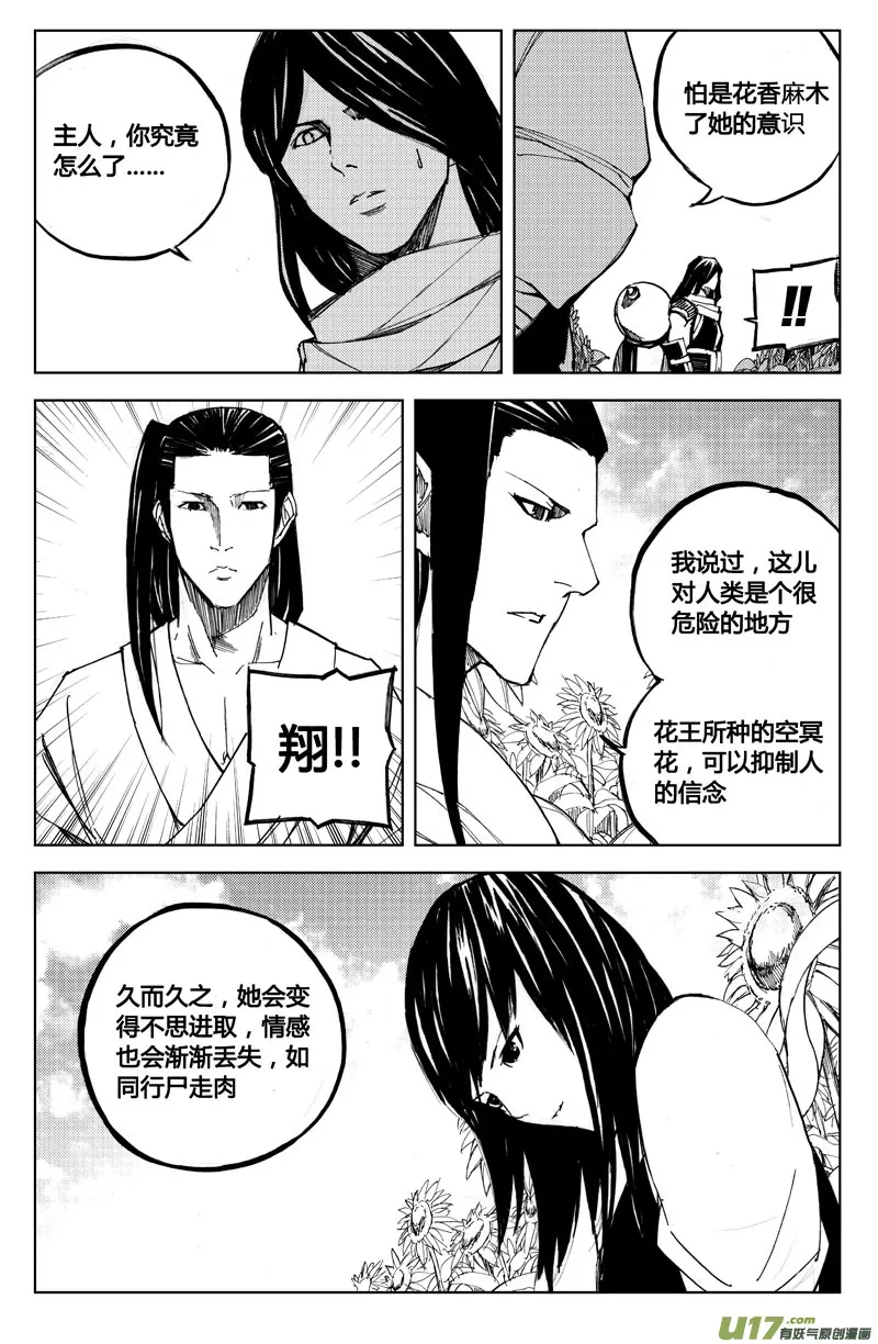 七十四 花毒（上） 第8页