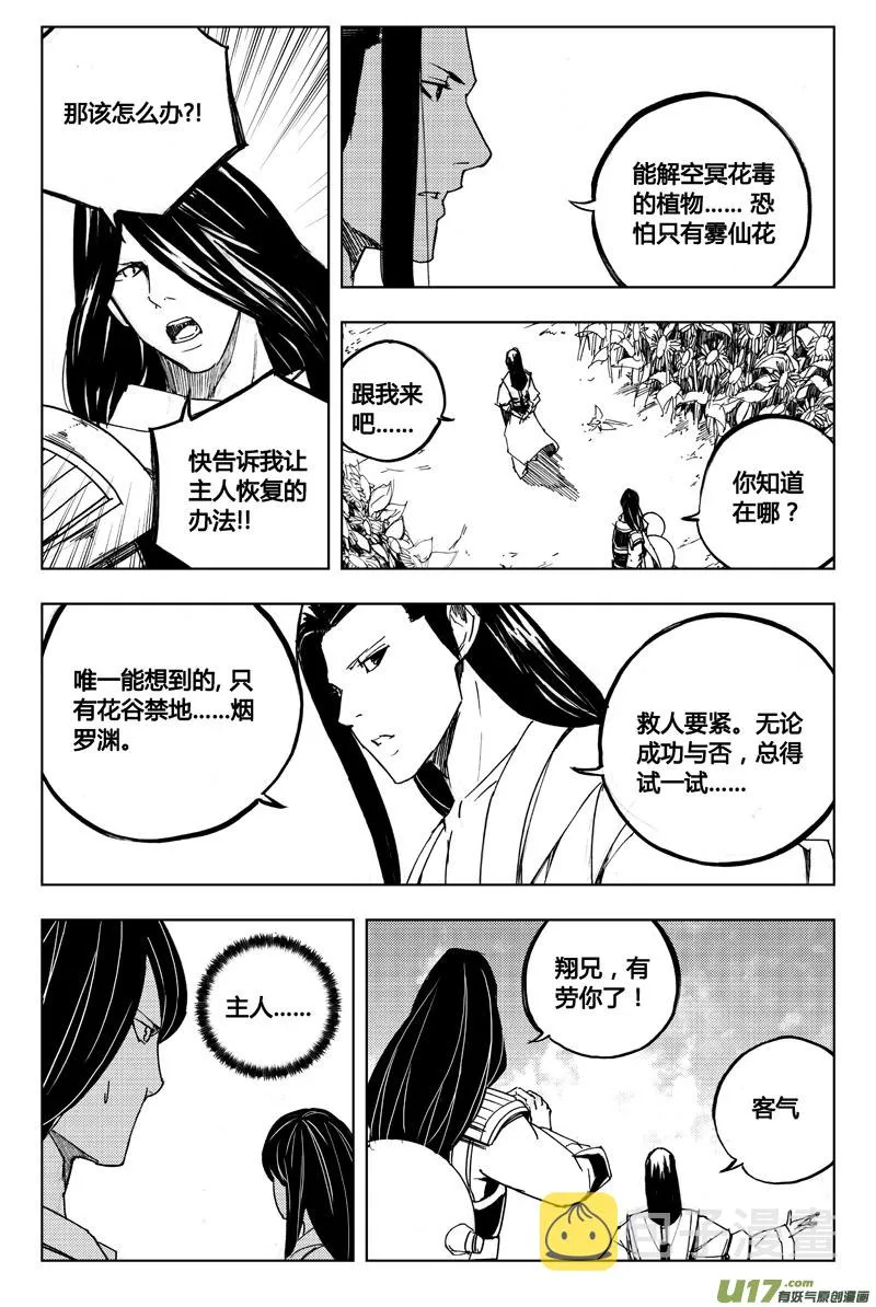 七十四 花毒（上） 第9页