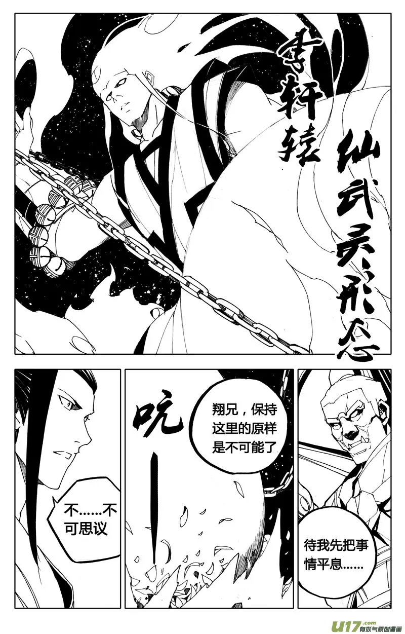 七十六 门神 第10页