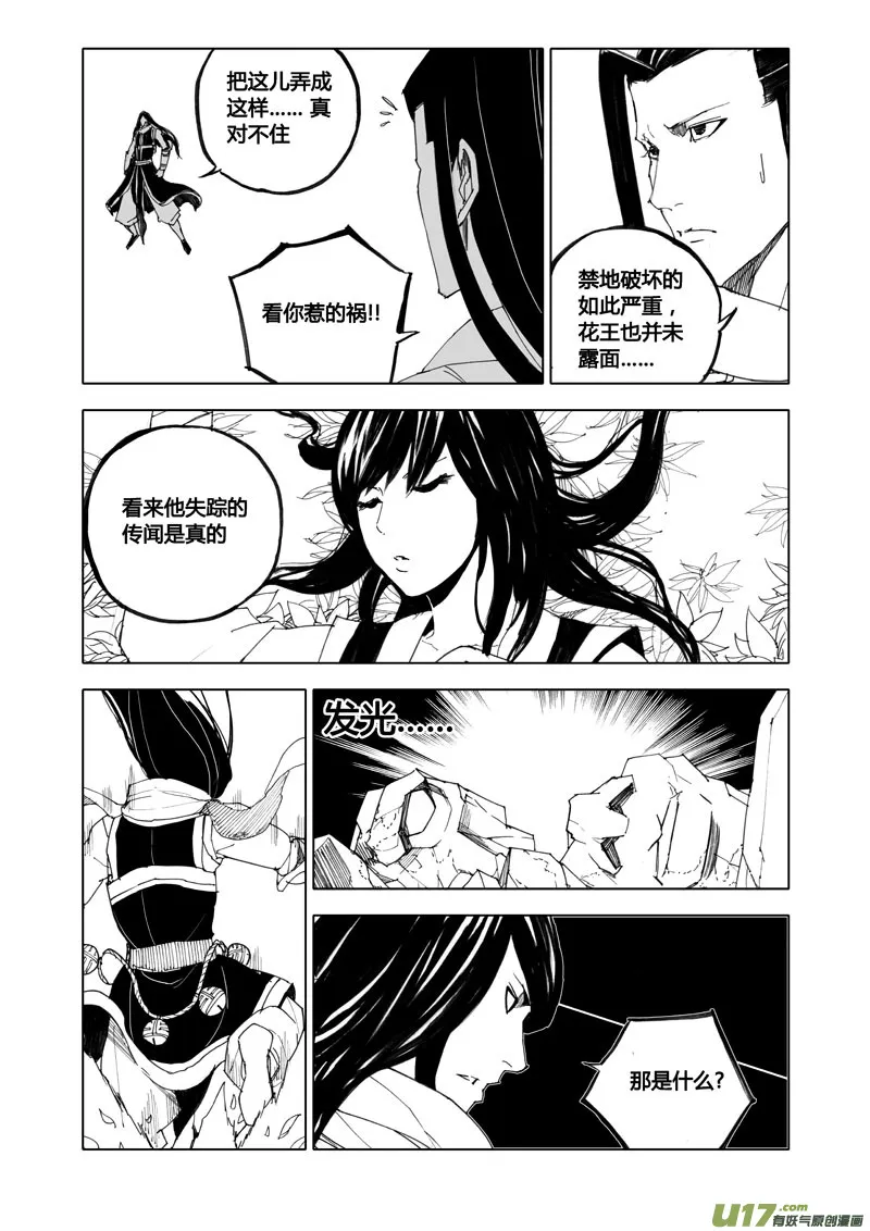 七十七 觉醒 第2页