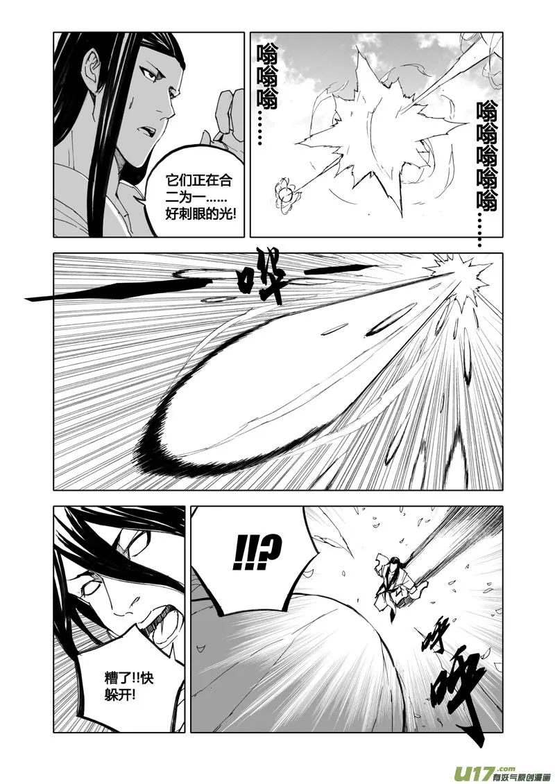 七十七 觉醒 第4页