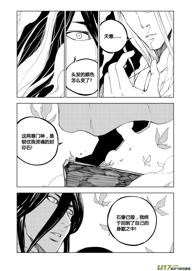 七十七 觉醒 第7页