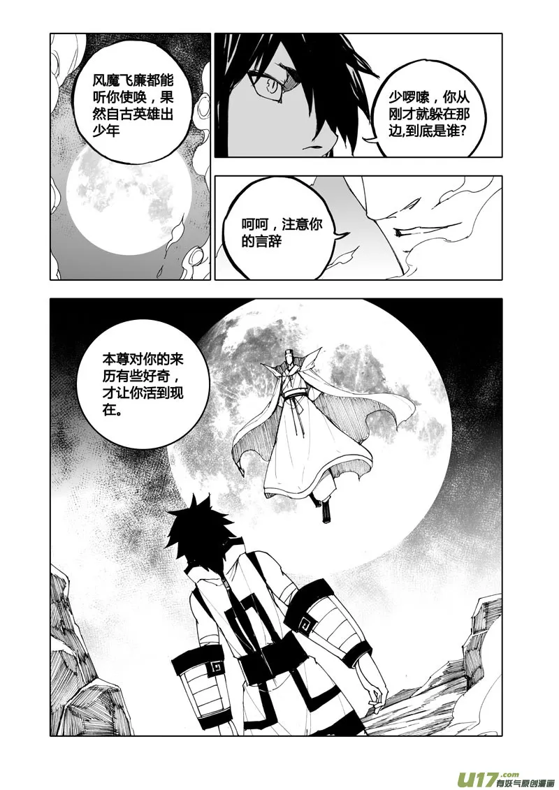 七十七 觉醒 第14页