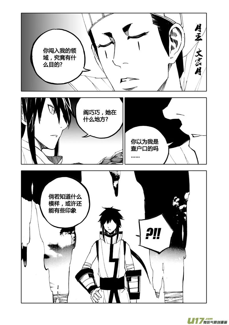 七十七 觉醒 第15页