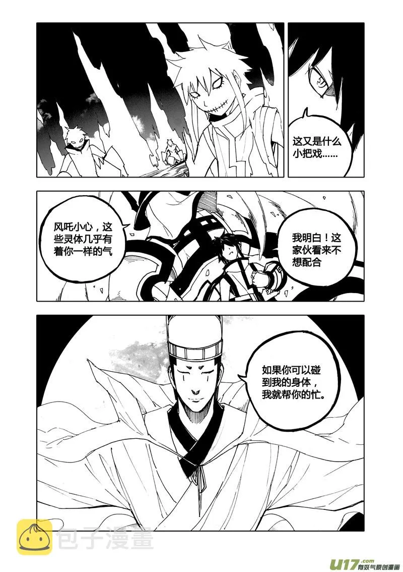 七十七 觉醒 第16页