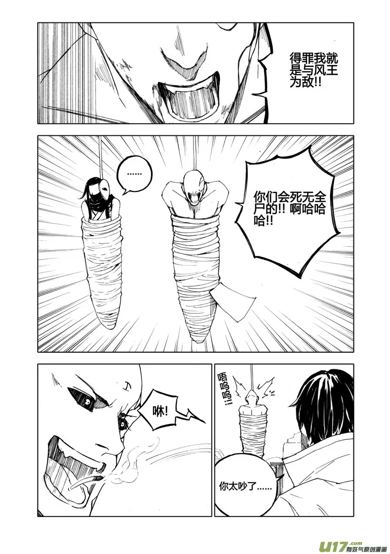 七十八 傀儡 第2页