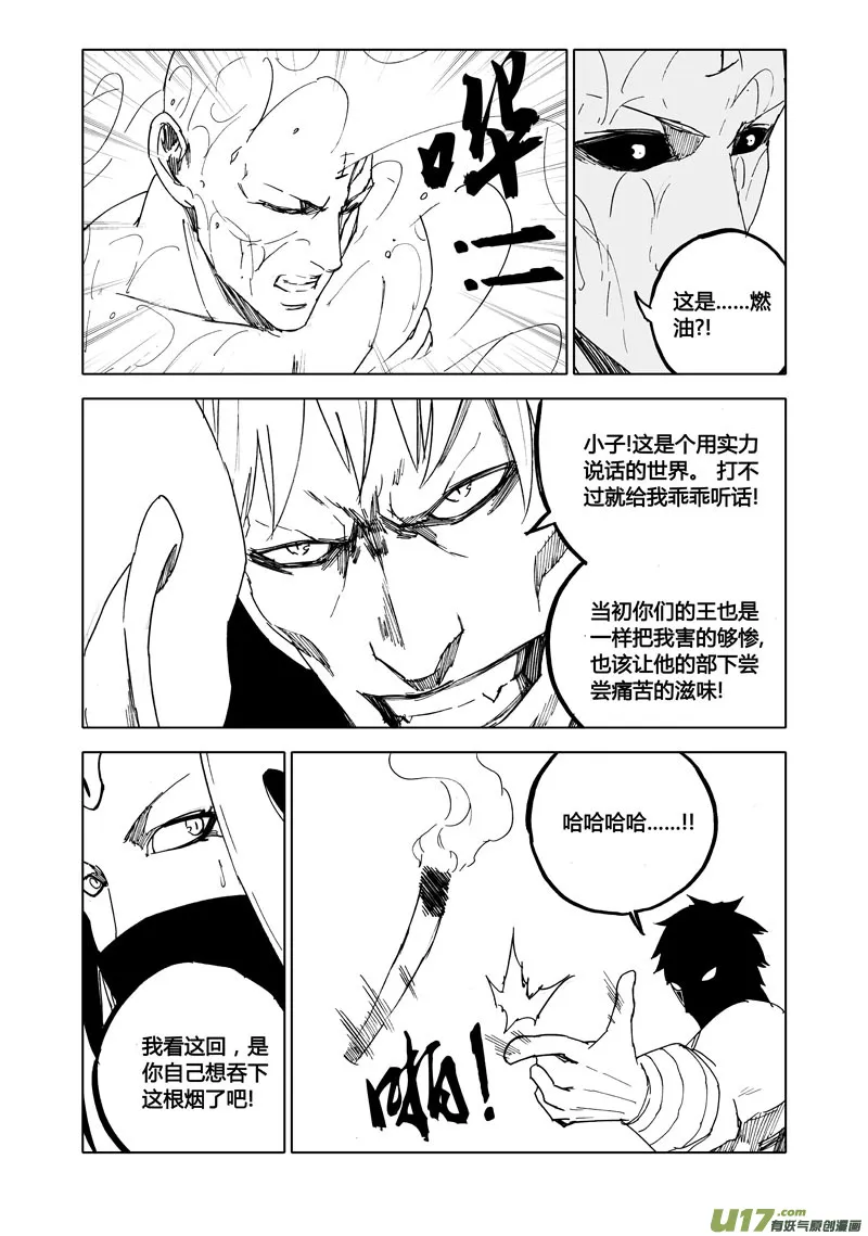 七十八 傀儡 第4页