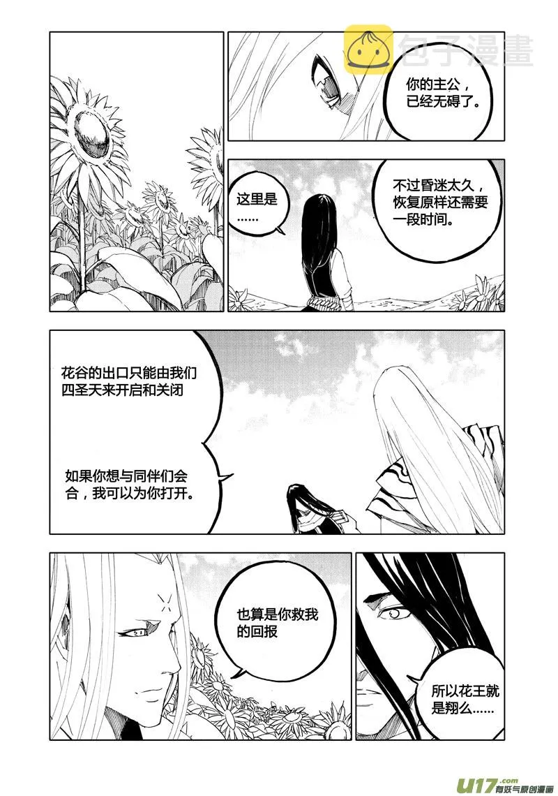 七十八 傀儡 第7页