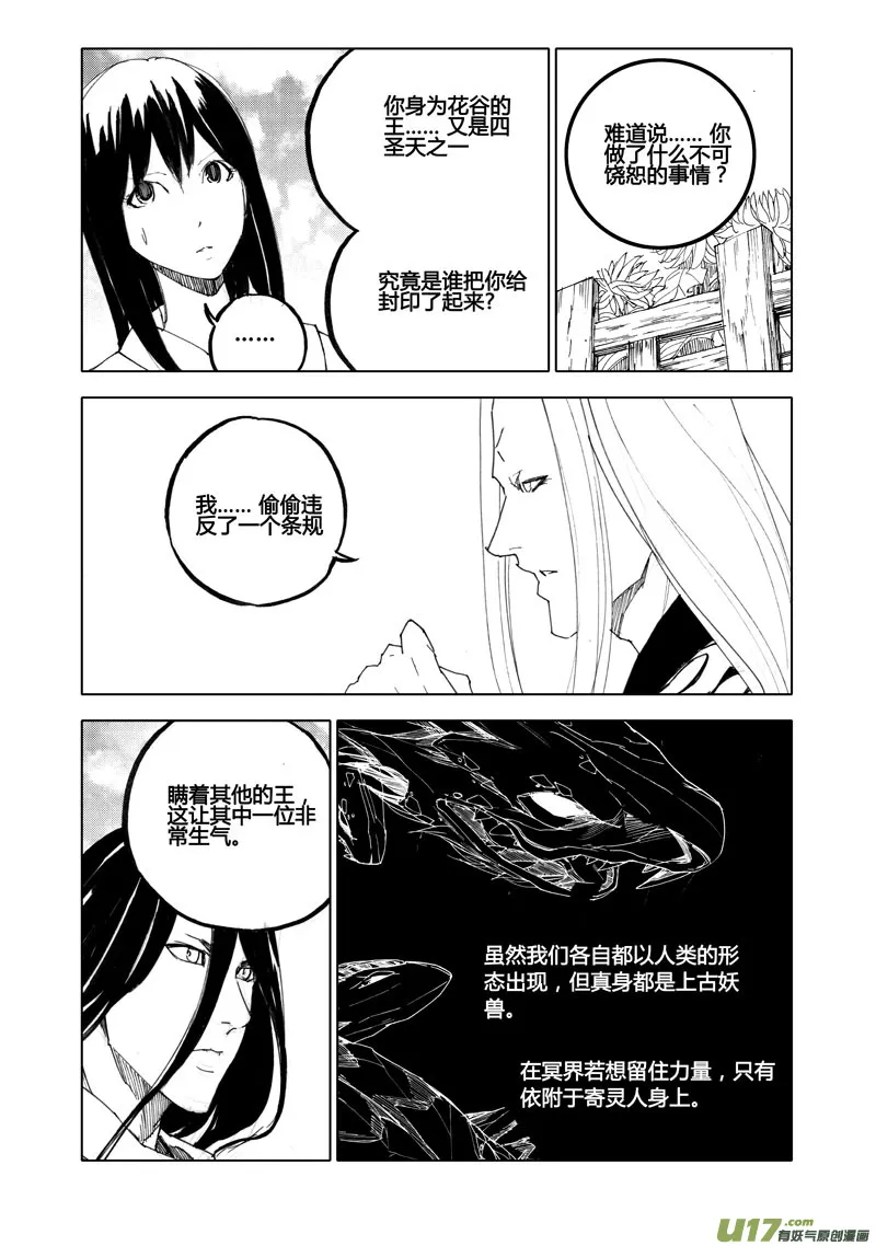 七十八 傀儡 第8页