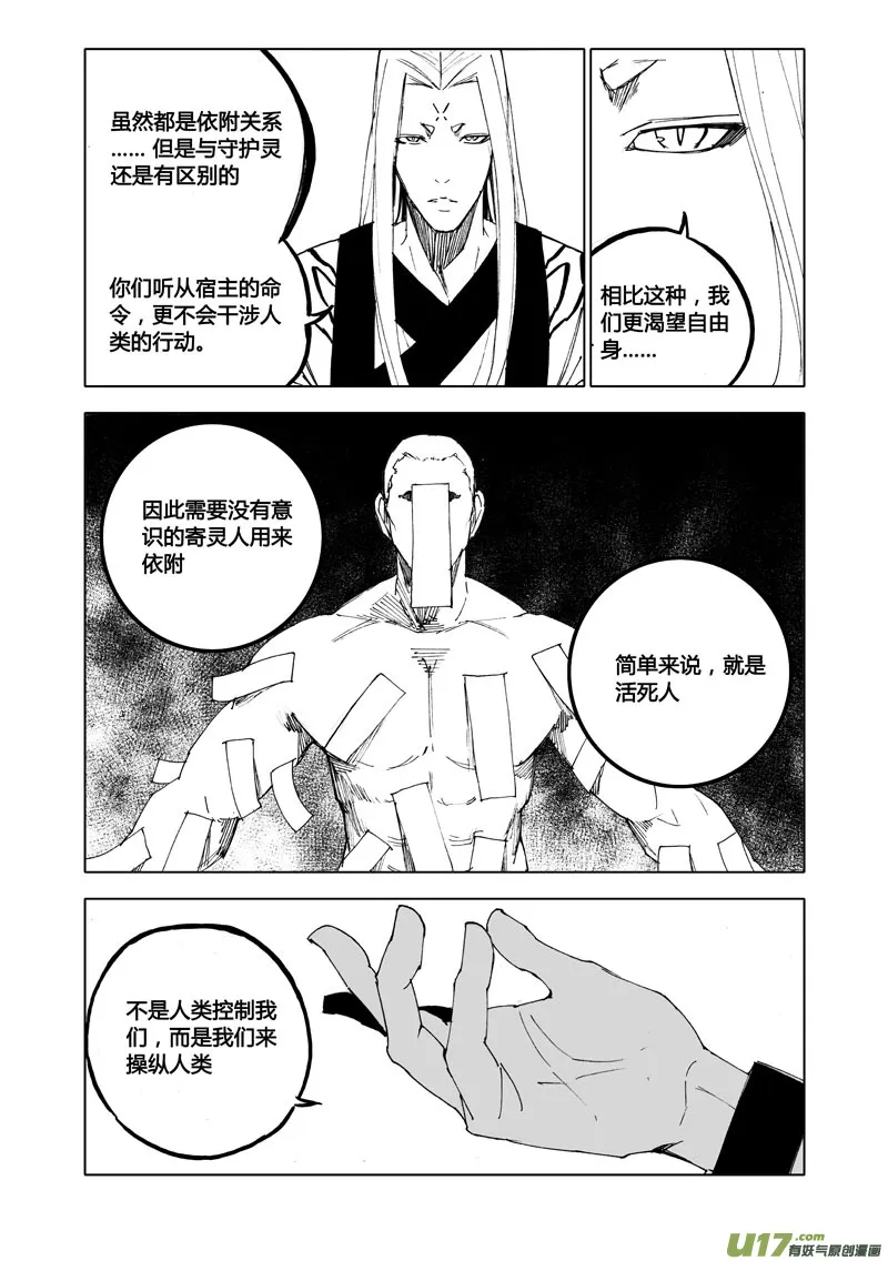 七十八 傀儡 第9页