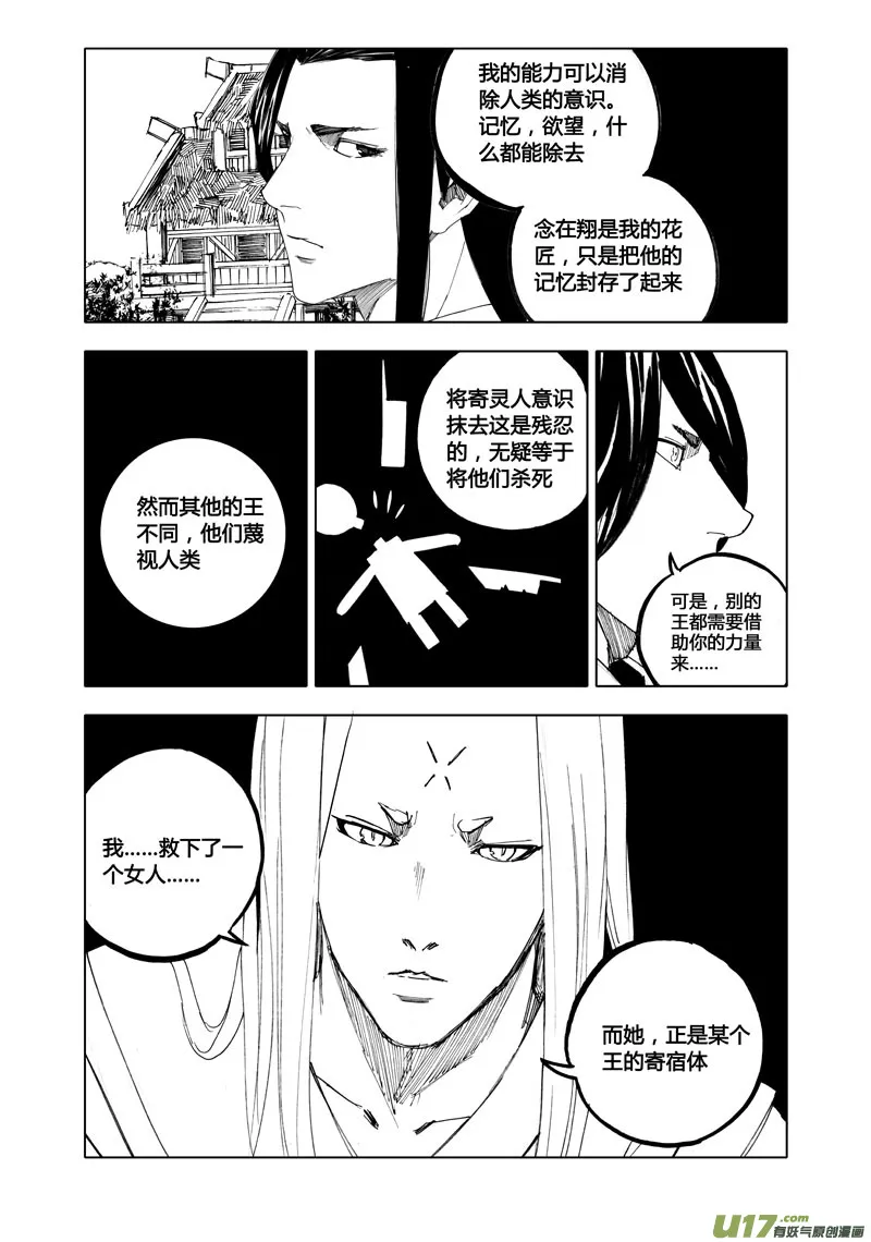 七十八 傀儡 第10页