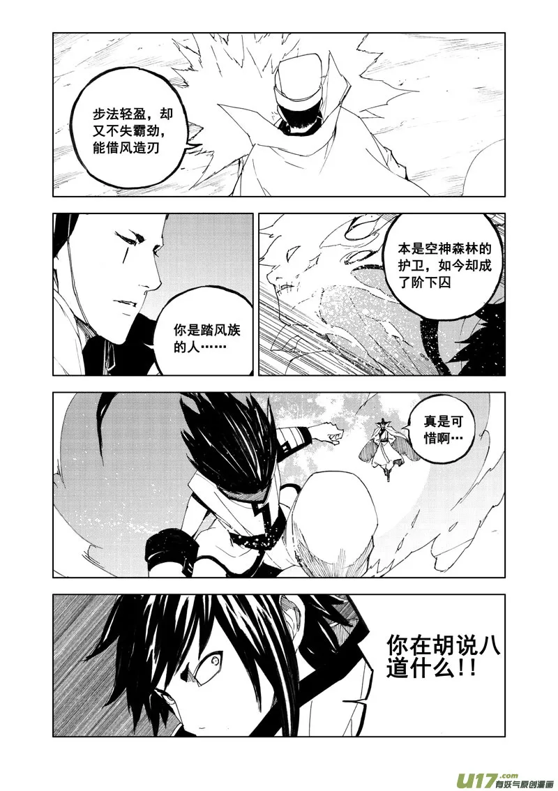七十九 化虎 第3页
