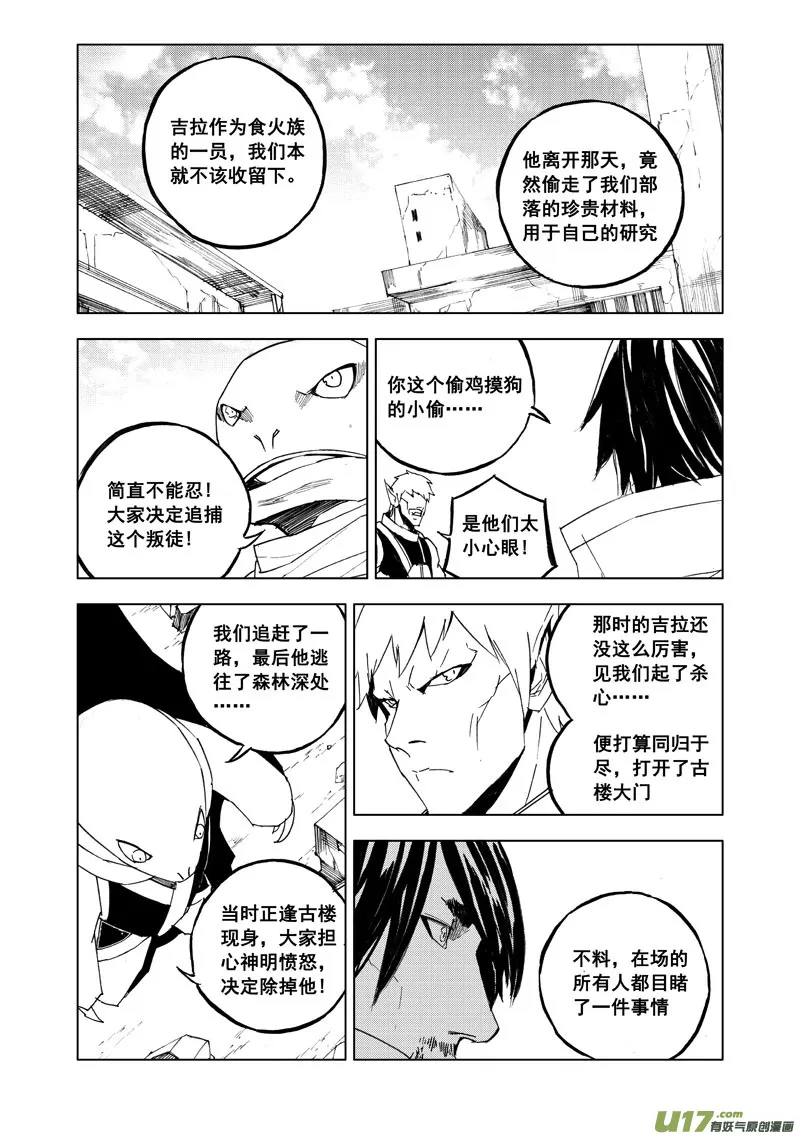 七十九 化虎 第6页