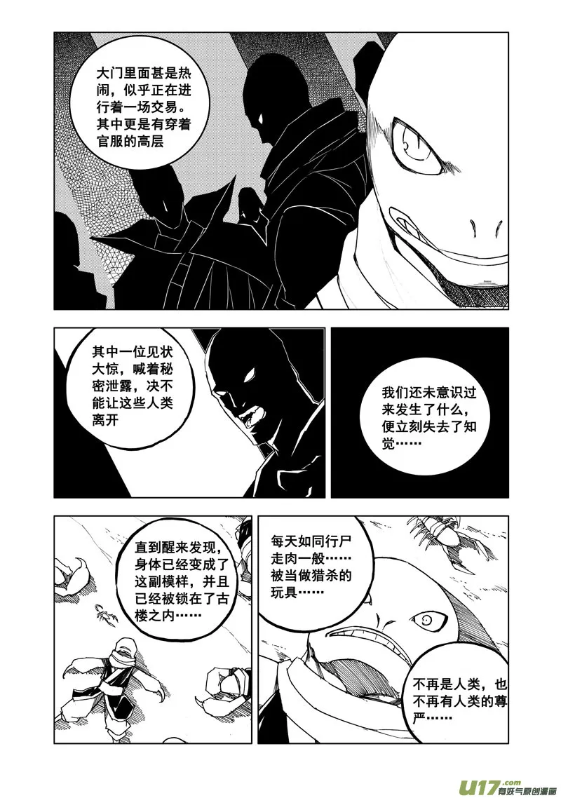 七十九 化虎 第7页