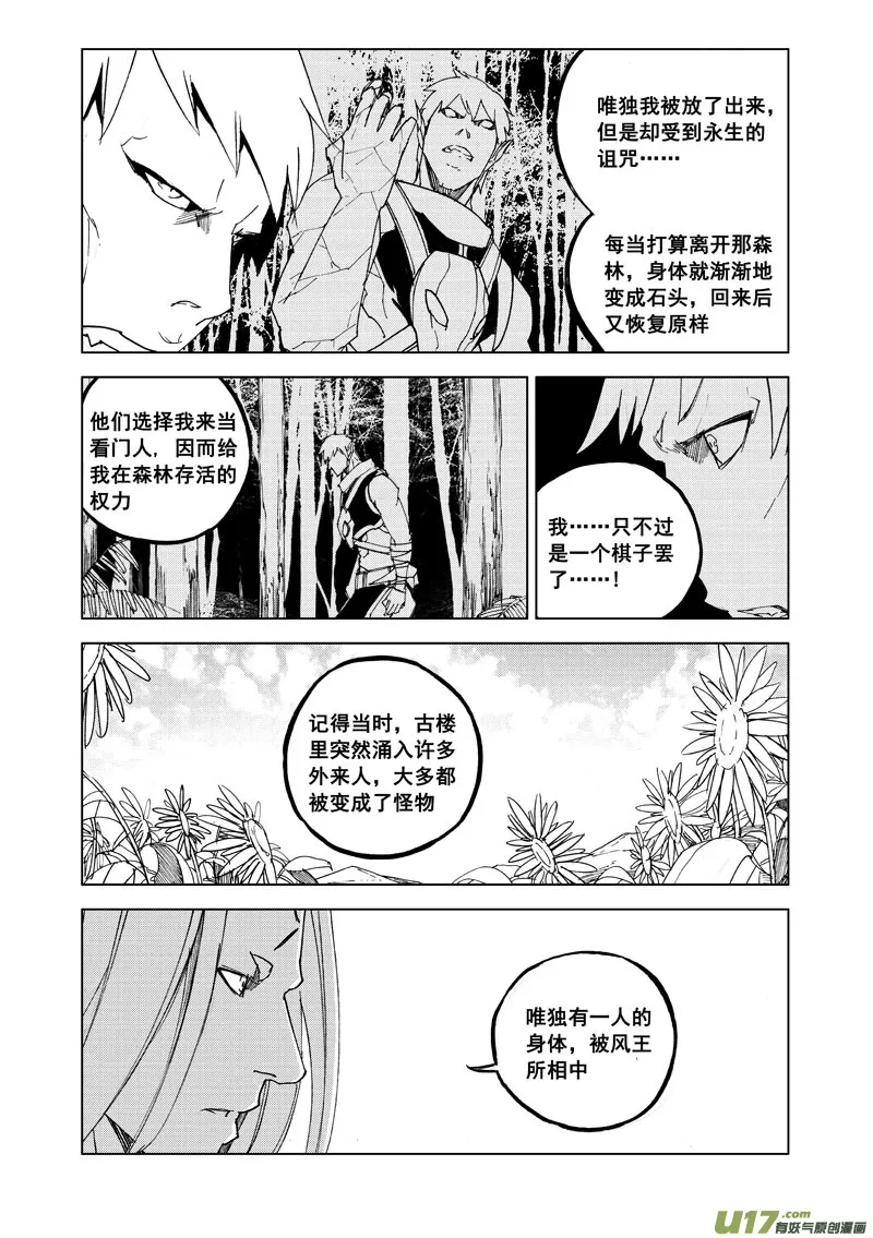 七十九 化虎 第8页