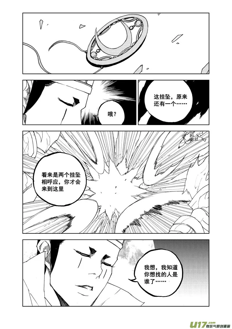 七十九 化虎 第11页