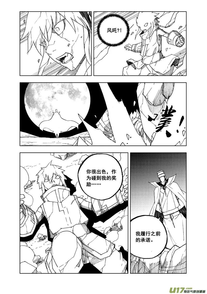 七十九 化虎 第14页