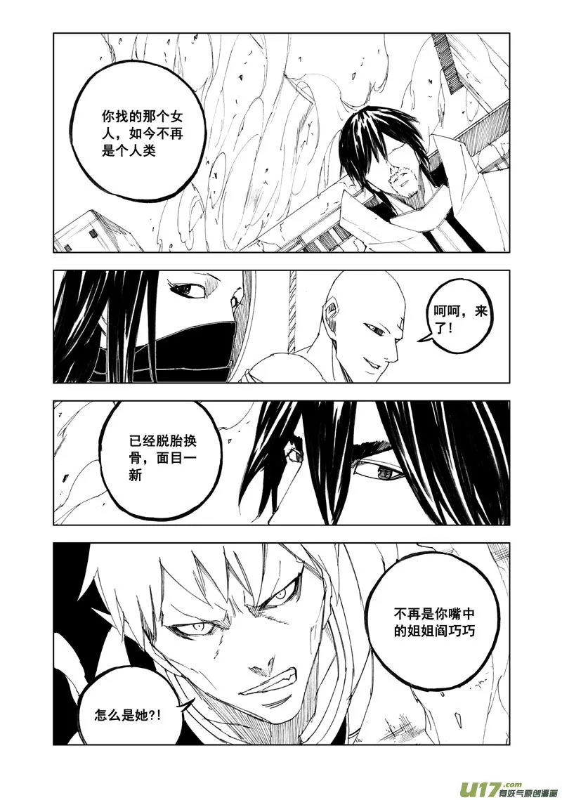 七十九 化虎 第15页