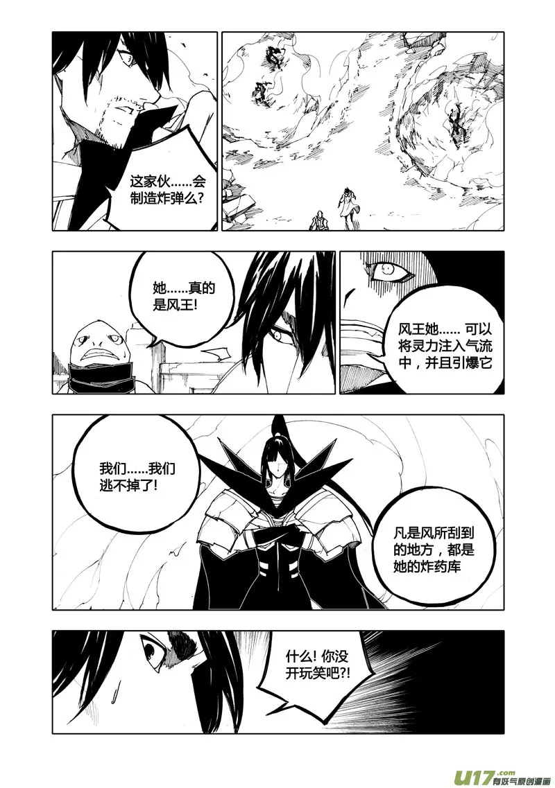 八十 风爆 第4页