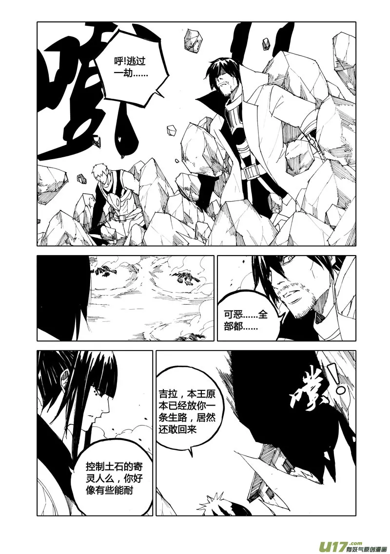 八十 风爆 第8页