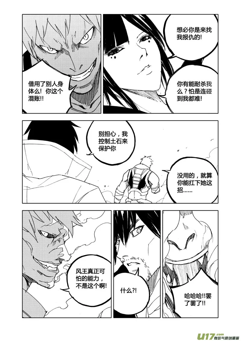 八十 风爆 第9页