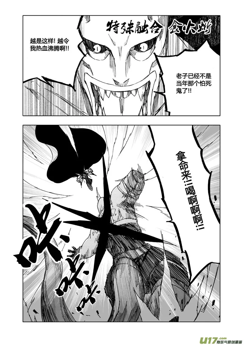 八十 风爆 第10页