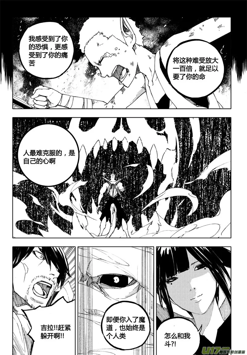 八十一 梦魇 第14页