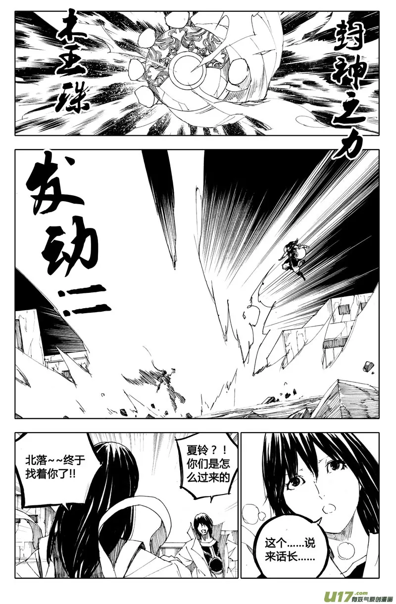 八十二 救兵 第6页