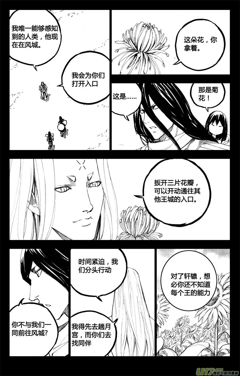 八十二 救兵 第7页