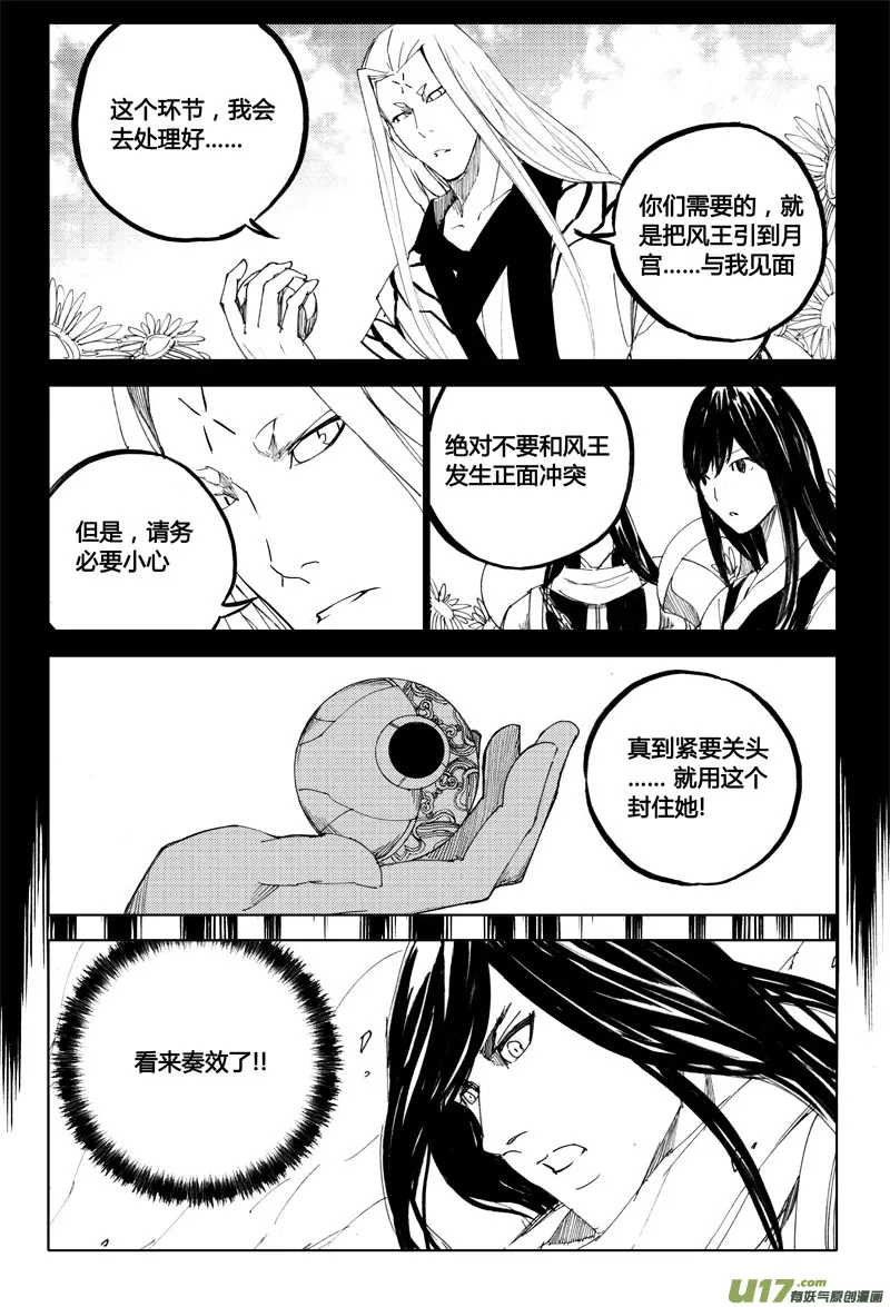 八十二 救兵 第10页
