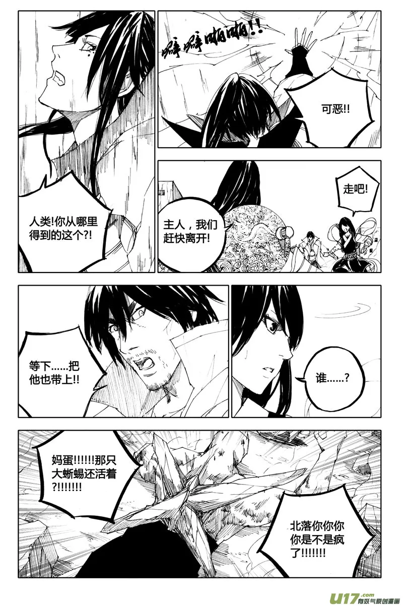 八十二 救兵 第11页
