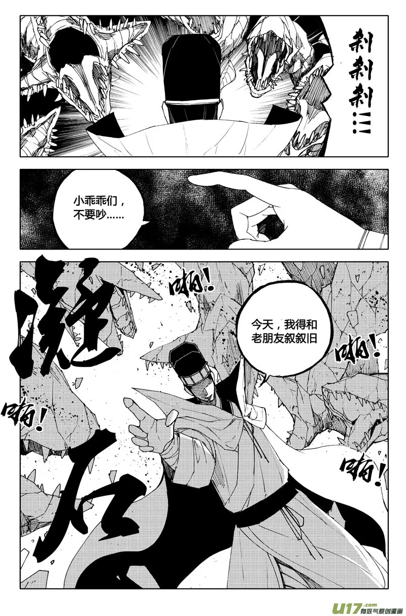 八十三 迎战 第8页