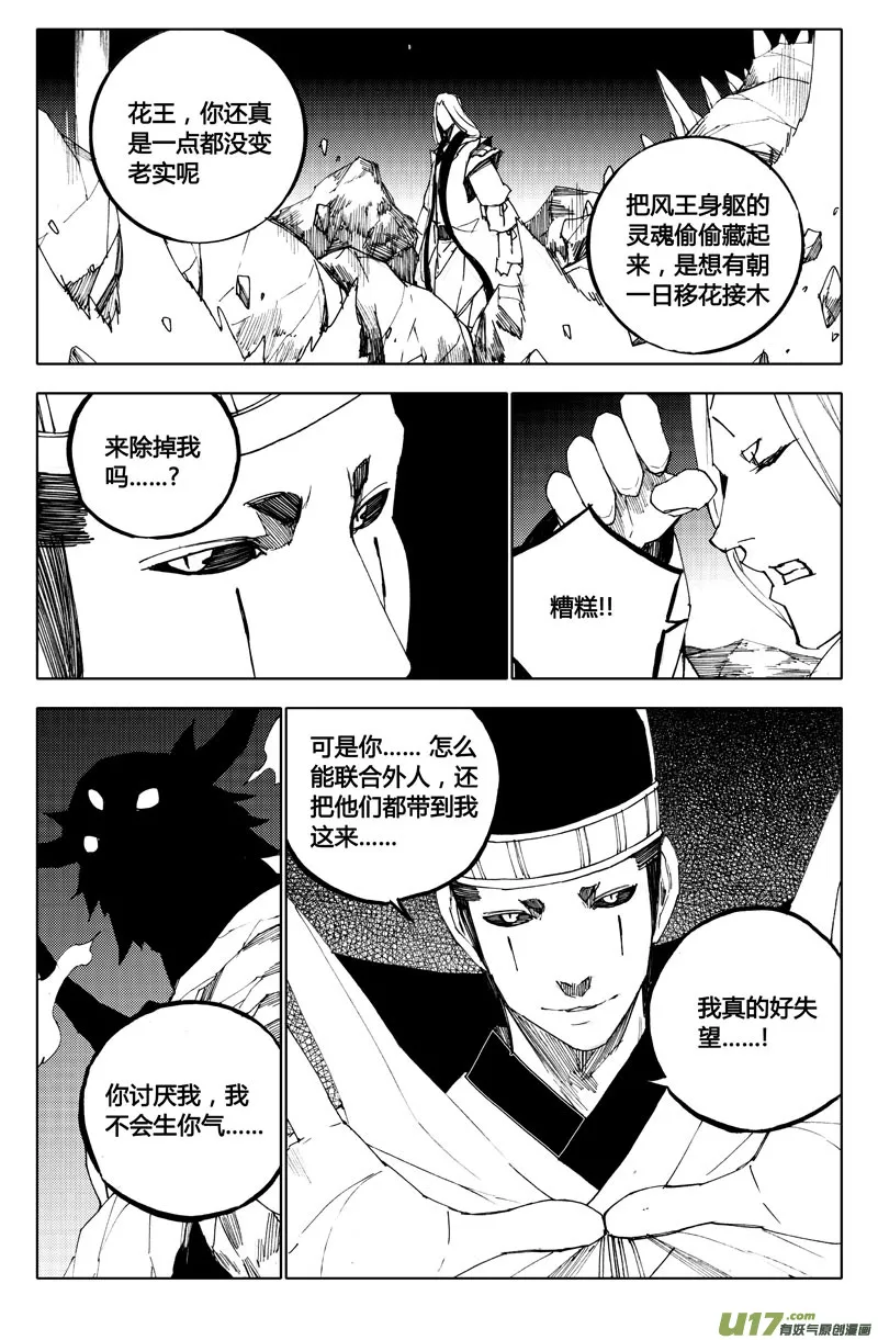 八十三 迎战 第9页