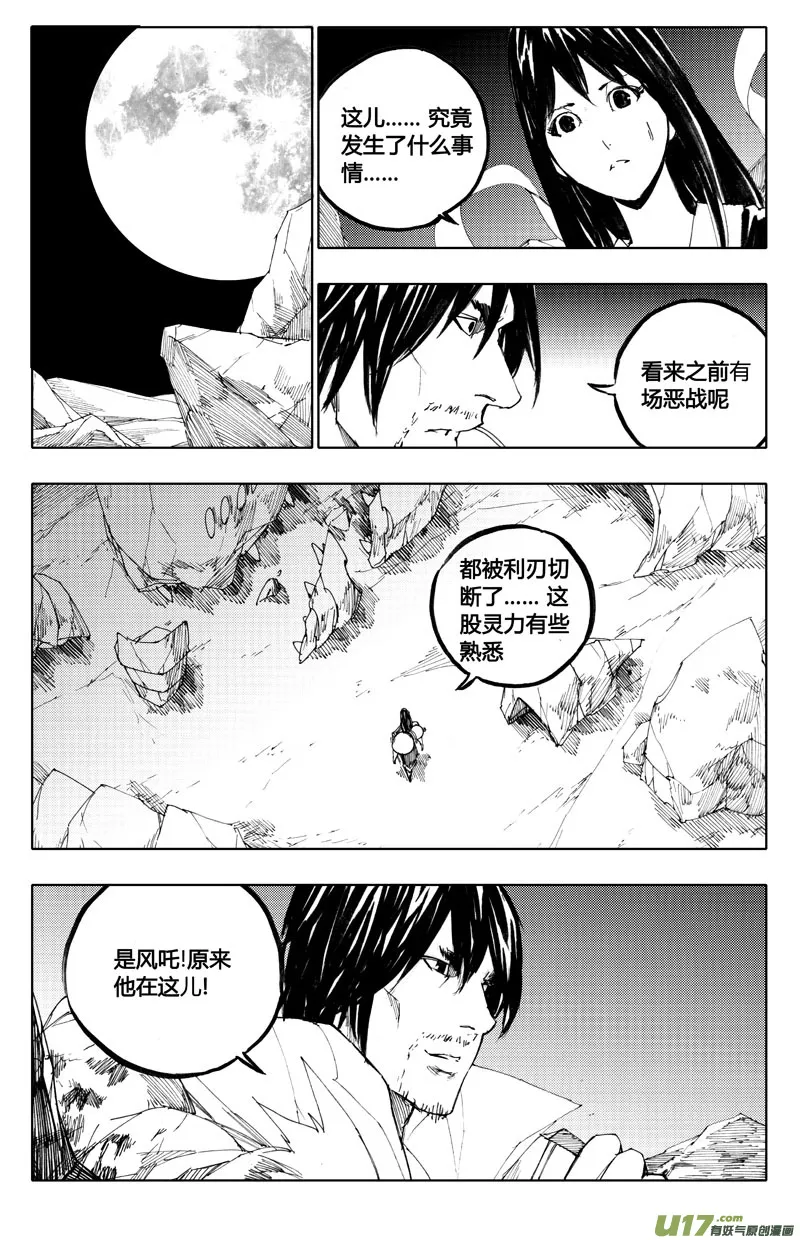 八十三 迎战 第10页