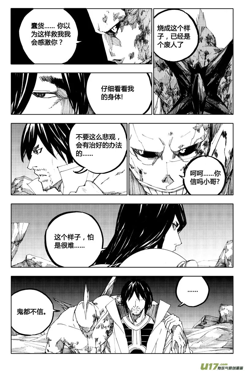八十三 迎战 第11页