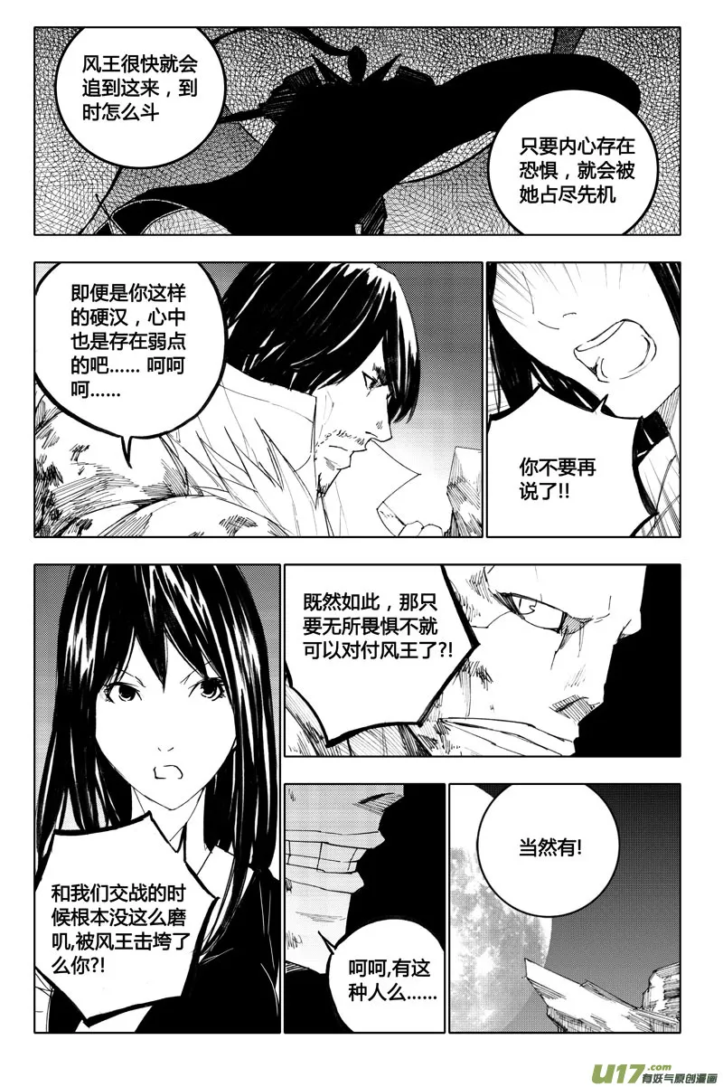 八十三 迎战 第12页