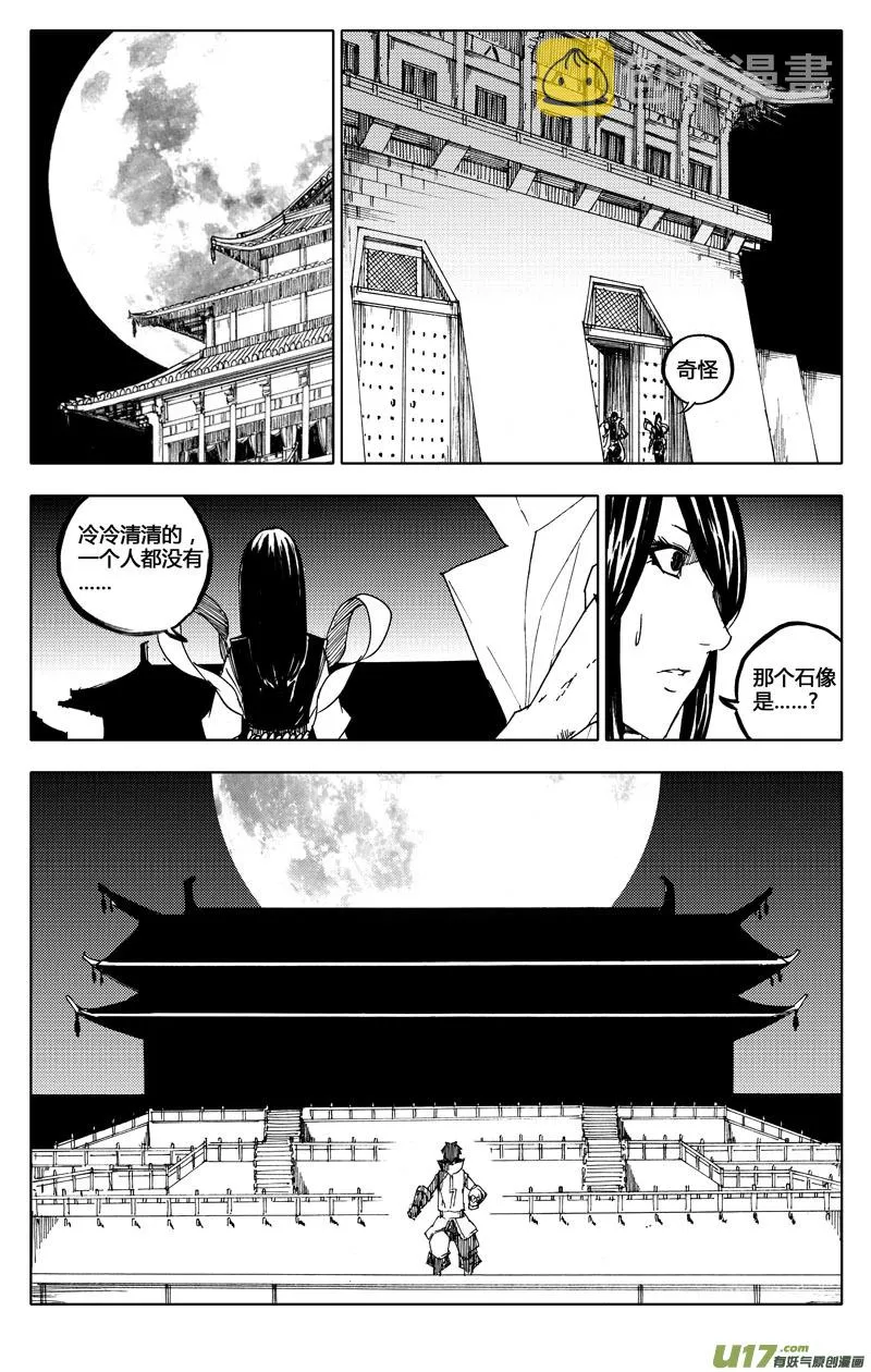 八十五 困境 第1页
