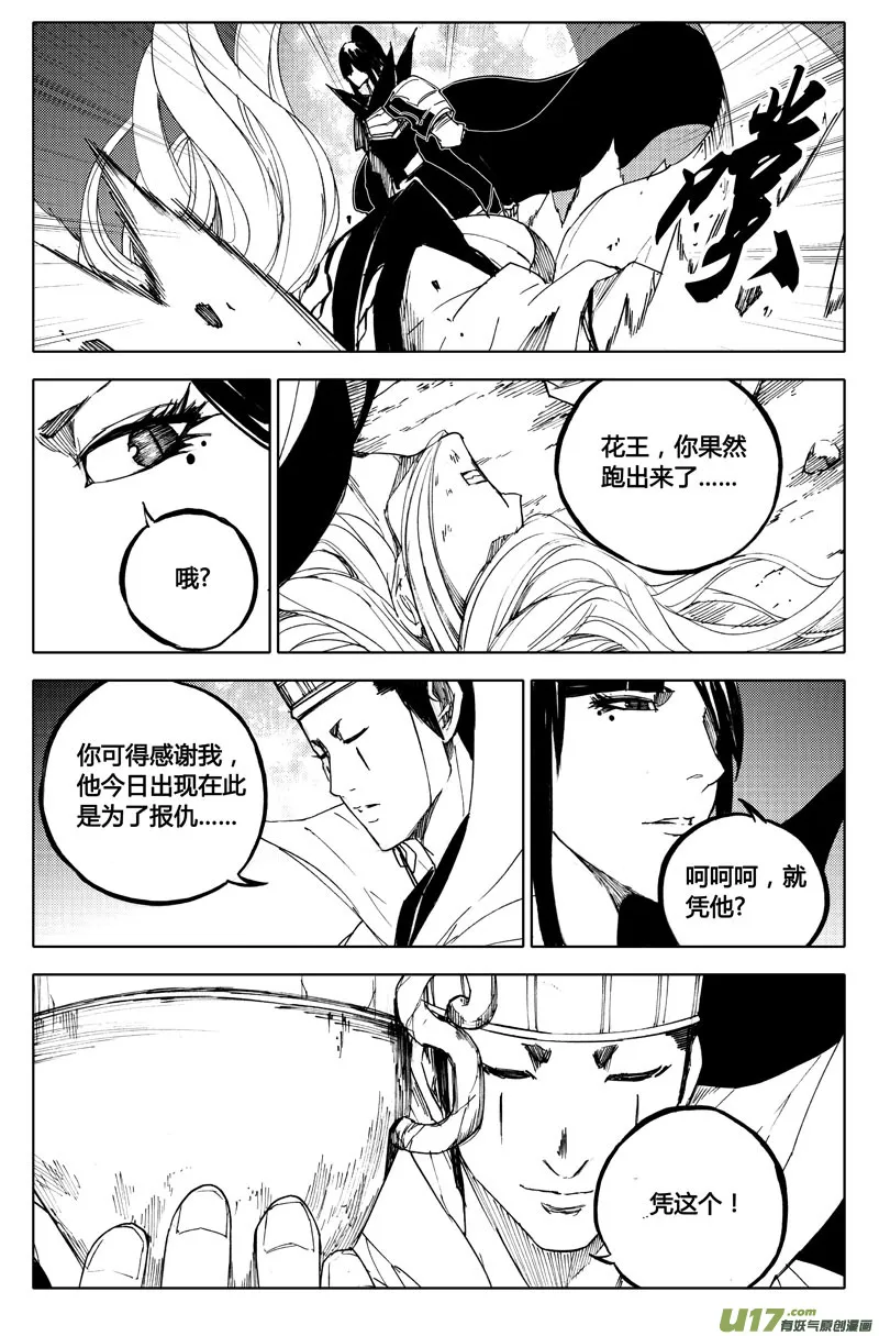 八十六 炼狱 第1页